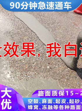 水泥路面起沙处理受冻融损坏掉皮露石子修复混凝土断板小裂缝修补