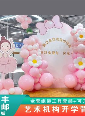 舞蹈机构招生汇演背景墙布置艺术学校开学季迎新舞台KT板打卡装饰
