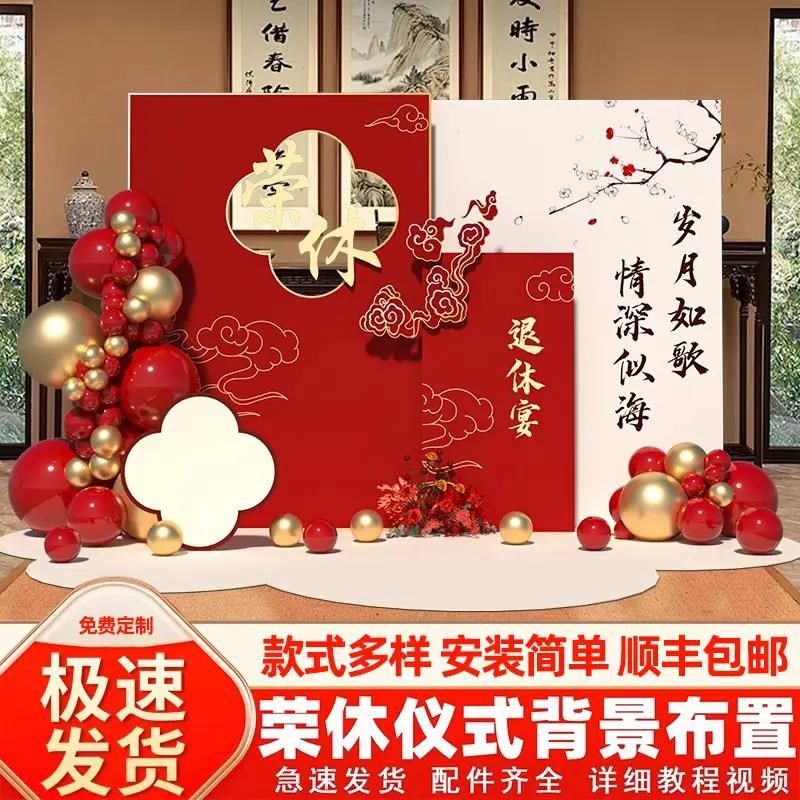 退休宴主题布置爸爸妈妈退休场景布置领导退休气球kt板背景墙定制