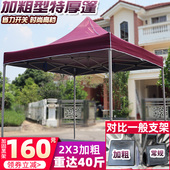 酒枣红墨深绿色摆摊折叠遮阳四脚角大伞广告促销 遮阳车棚活动帐篷