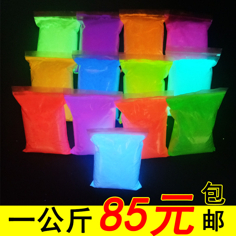 彩色发光超亮夜光粉长效注塑丝网印花荧光粉可自制夜光涂料发光漆