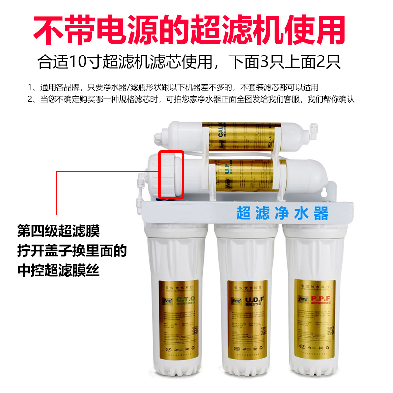 健碧泉净水器滤芯五级装10寸超滤膜滤芯PP棉活性炭净水机通用
