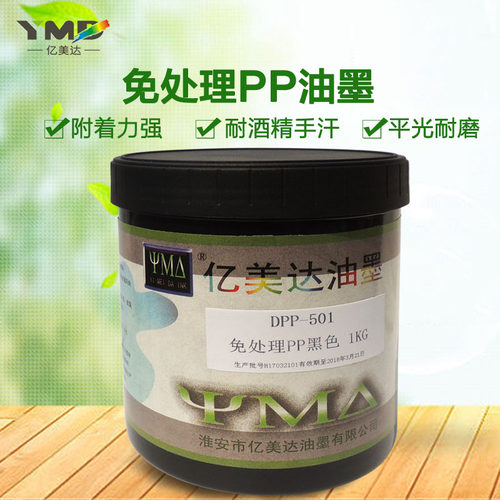 亿美达塑料油墨 印刷黑色桶装大红色白色丝印丝网PVC移印pp金色