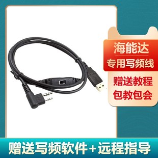 PD590 PD580 PD508调频USB数据线 PD560 海能达PD500写频线PD550