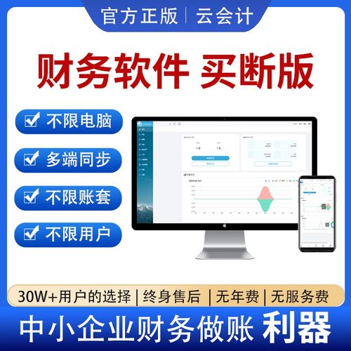 财务软件云会计众马出纳管理企业网络单机版代理记账内账做账系统