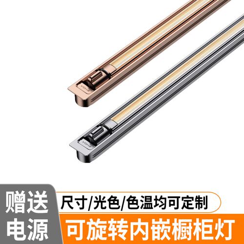 嵌入式橱柜灯免焊线可旋转酒柜灯带衣柜层板灯条展示柜感应线条灯