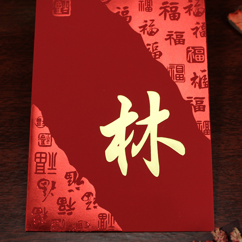 姓氏红包定制新年春节企业姓名祝福语加烫百川福纳中式利是封