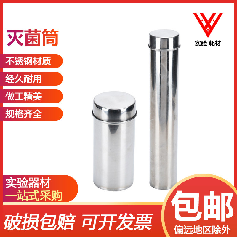 实验室 不锈钢 刻度吸管/移液管/ 消毒筒/桶 90/100/120mm灭菌桶