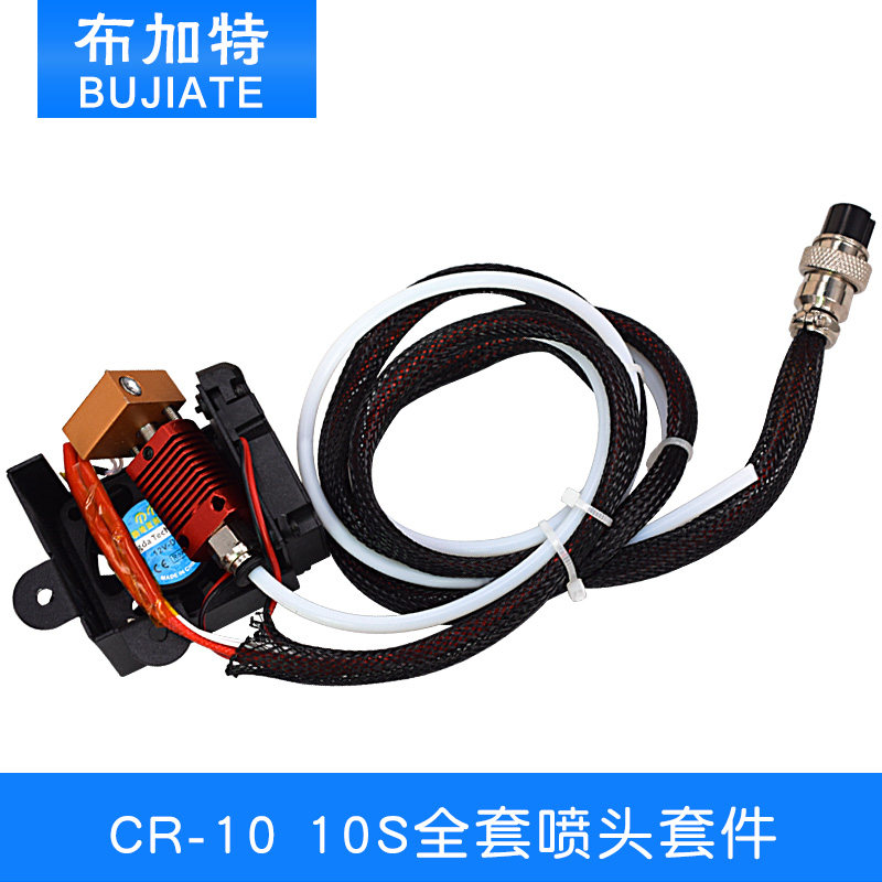 3D打印机配件 挤出机热端套件带喷嘴 适合CR-10 10S全套喷头套件