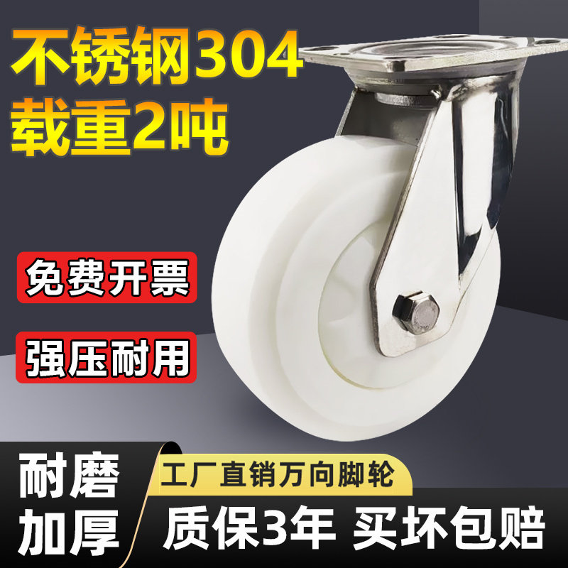 超重型304不锈钢万向轮纯尼龙脚轮4568寸万向轮防水带刹车载重2吨