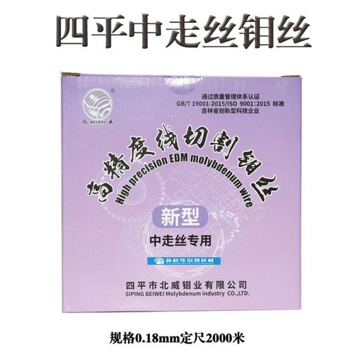 四平中走丝钼丝0.18定尺2000米线切割钼丝210元全国