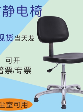 防静电椅PU发泡靠背升降椅ESD靠背椅电脑高端工作椅升降实验室椅