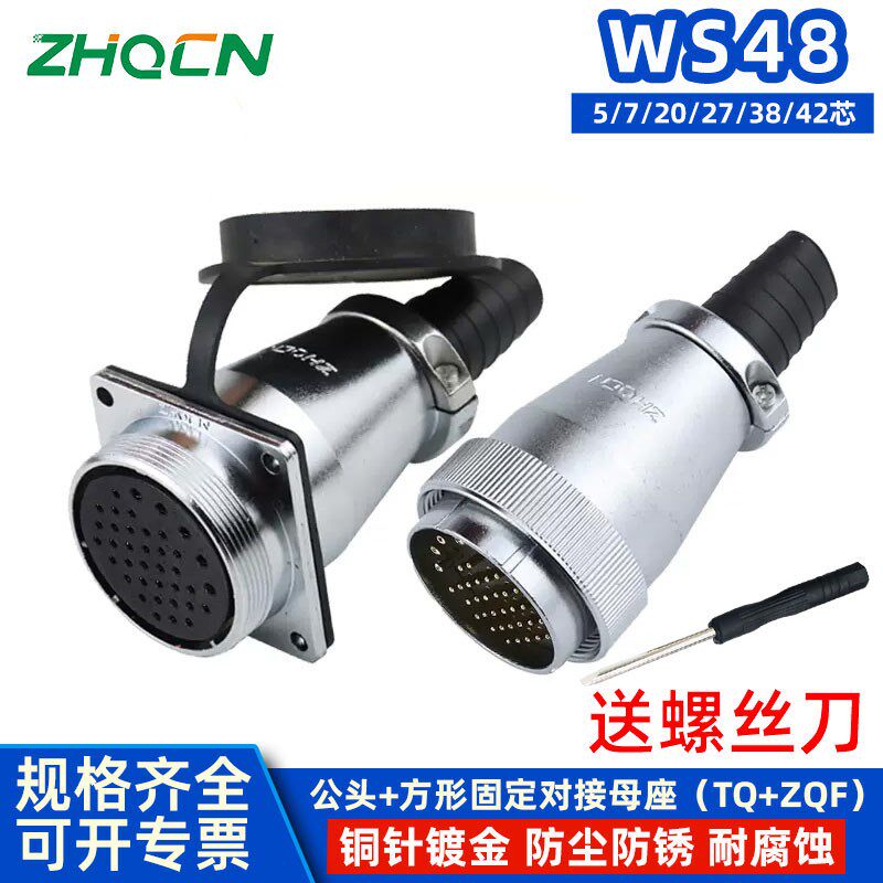 航空插头插座WS48 -5-7-20-27P38针42芯方形固定对接电连接器成套