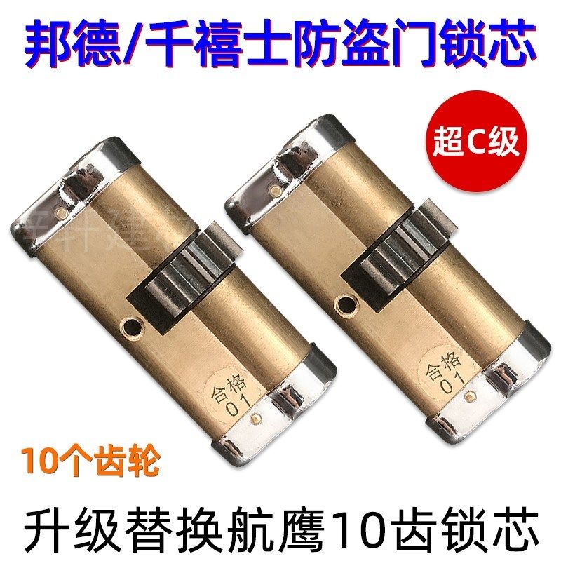 第五代C级双面叶片锁芯 邦德防盗门 HY航鹰10齿轮 十齿轮L75 80mm