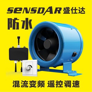盛仕达混流变频管道风机IP66防水排气扇无极调速强力静音送抽风机