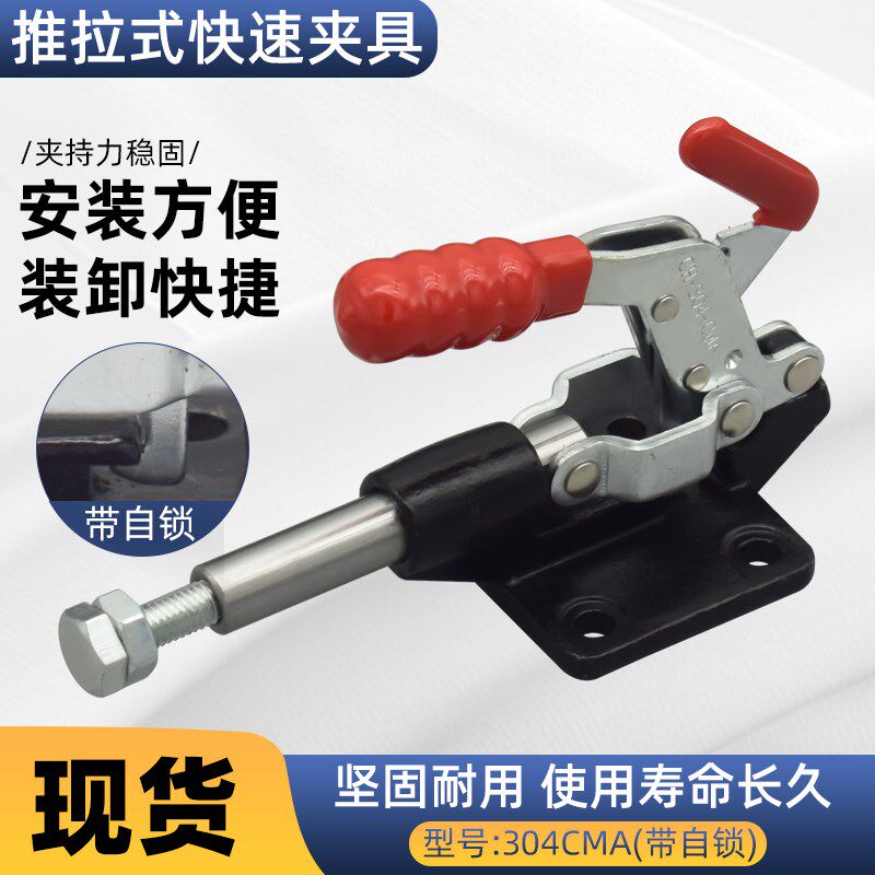 推拉式快速夹具带自锁装置夹钳CH-304-CMA工装肘夹检具推紧器