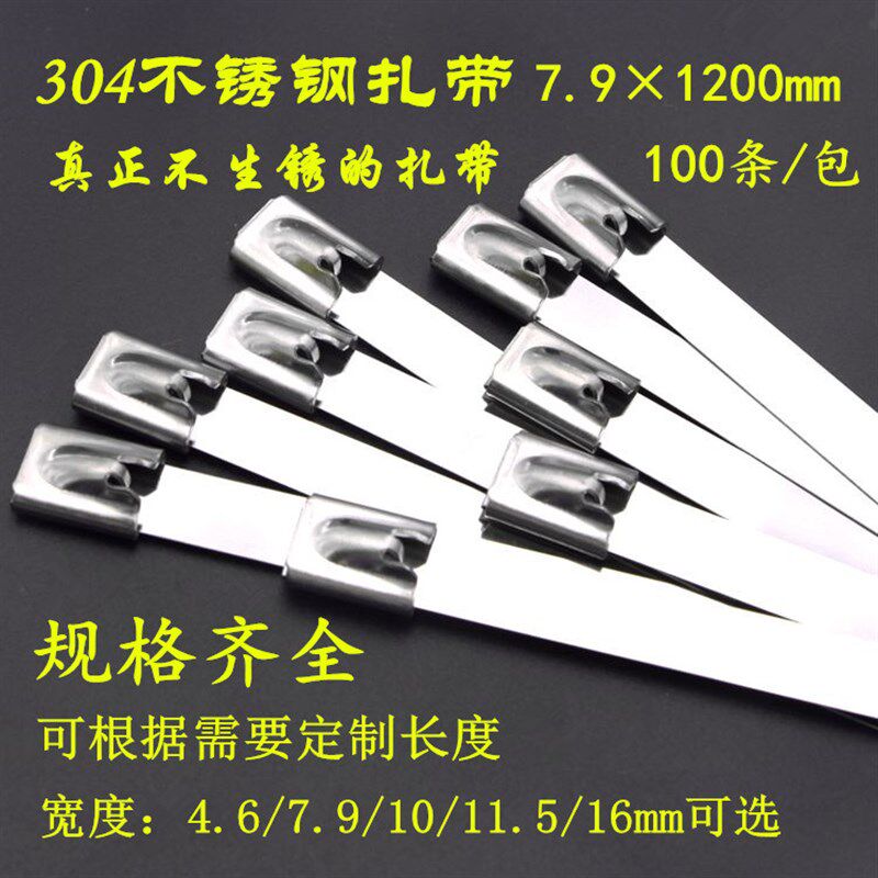 船用金属不锈钢304钢扎带卡扣7.9*1200mm铁丝盘带自锁标牌缎扎带