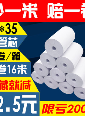 5730热敏打印纸5735光敏打印纸热敏收银纸收银打印纸 小卷