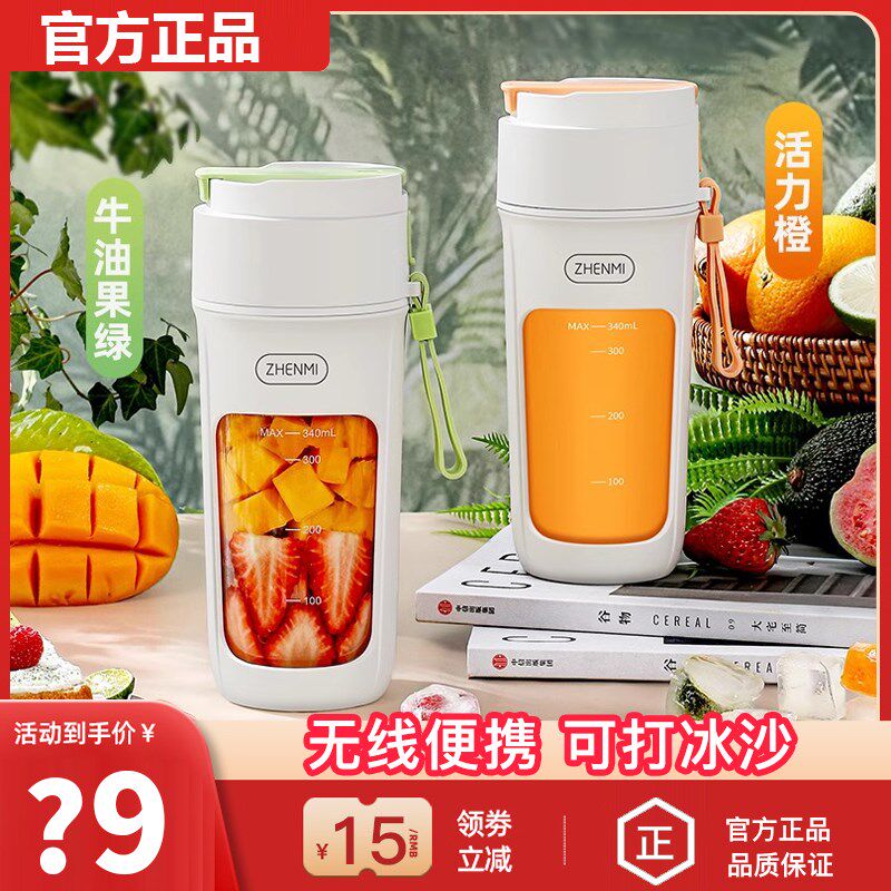 臻米榨汁机小型便携式家用多功能炸水果器果汁机无线电动榨汁杯