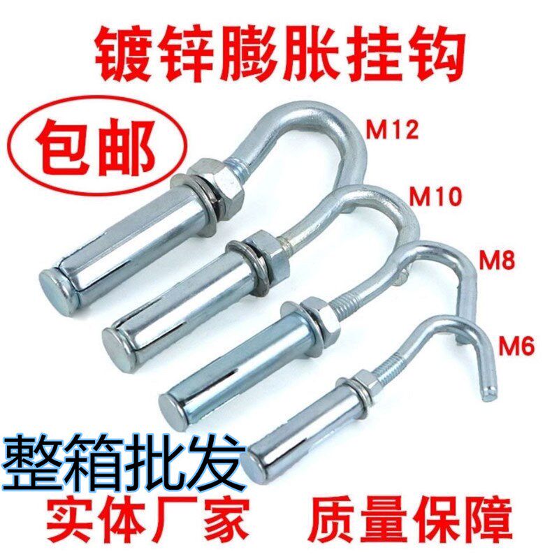 蓬胀钩 整箱 膨胀螺丝挂钩吊钩吊扇钩吊环带钩蓬胀螺丝M6M8M10M12