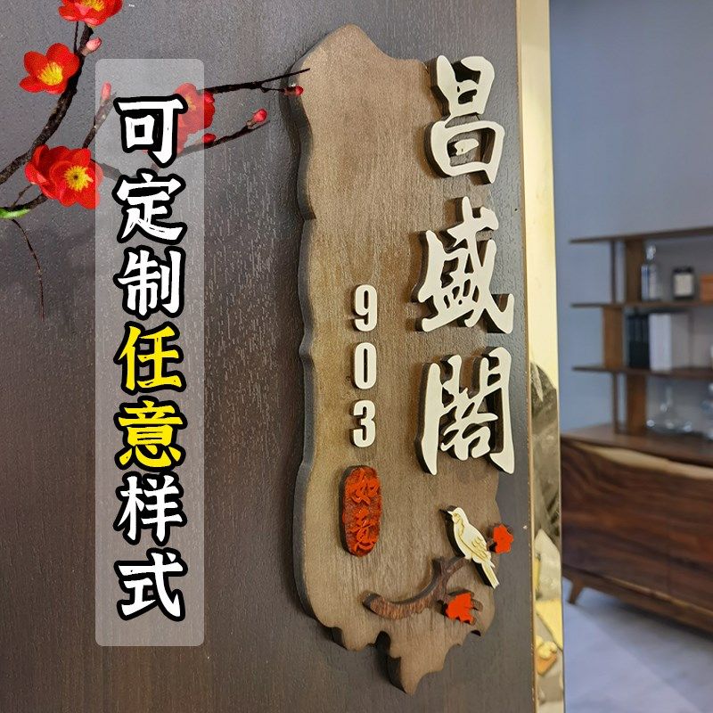 复古包间门牌定做立体字中式酒店房间号牌木质创意民宿挂牌实木