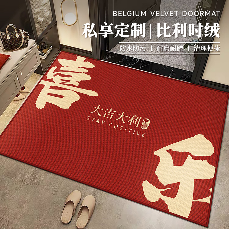地垫入户门垫红色喜庆家用耐脏免洗可裁剪乔迁之喜蹭土防水地毯