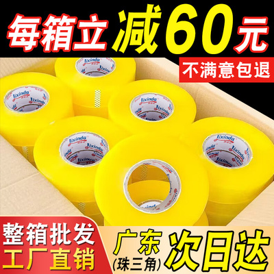 封箱胶带快递打包透明胶带整箱批淘宝胶带封口胶布大卷宽胶纸