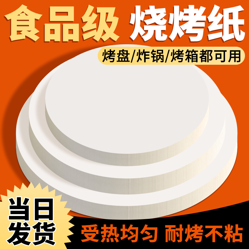 手抓饼隔油纸隔离膜食品级葱油饼油纸冷冻不粘家用商烤箱垫纸
