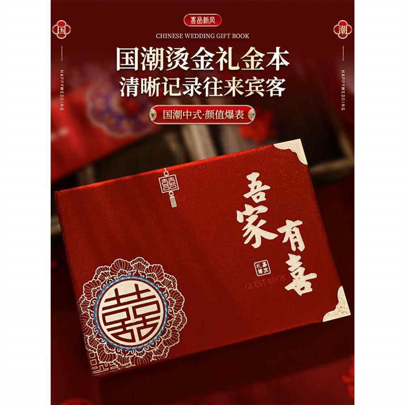 结婚礼金簿记账本帐本礼薄嘉宾婚礼签到本礼簿喜事礼金本礼单蜗趣
