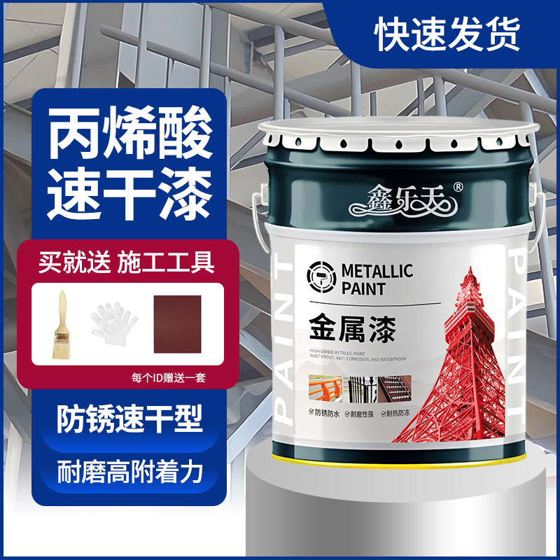 鑫乐天速干油漆防腐防锈丙烯酸漆钢结构栏杆翻新漆油性金属漆
