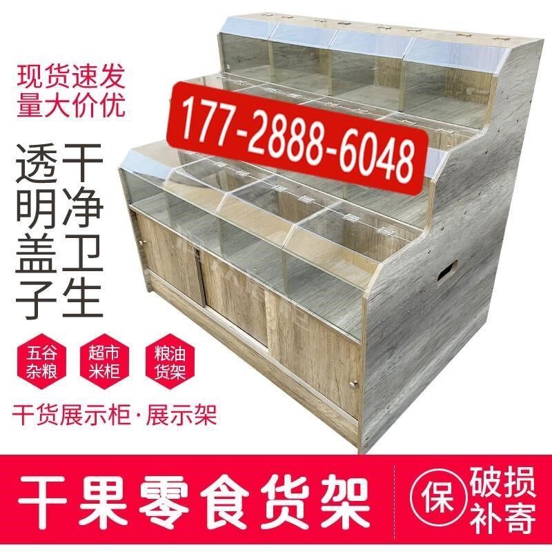 散货散称零食货架小食品展示架阶梯式干货干果五谷杂粮展示柜超市