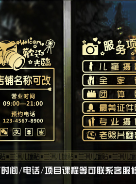 自拍馆婚纱摄影楼拍照相馆店铺贴纸贴画玻璃门橱窗墙定制创意装饰