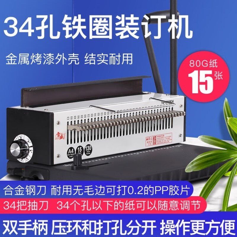 34孔台历合同铁圈装订机雷盛TD-1500B34全钢结构全抽刀30孔台历挂