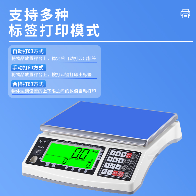不乾胶打印电子秤工业标签条码电子秤商用热敏打印机台秤热转印