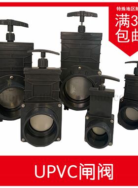 PVC闸阀upvc闸板阀塑料插板阀抽拉阀房车排污阀塑料闸阀猪场排污