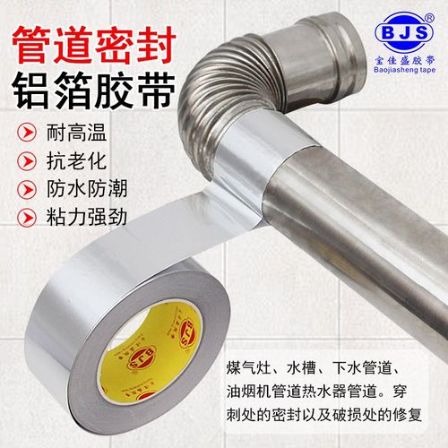 烟囱管漏烟密封铝箔胶带耐高温PVC管保温管隔热北方烤火炉高粘胶