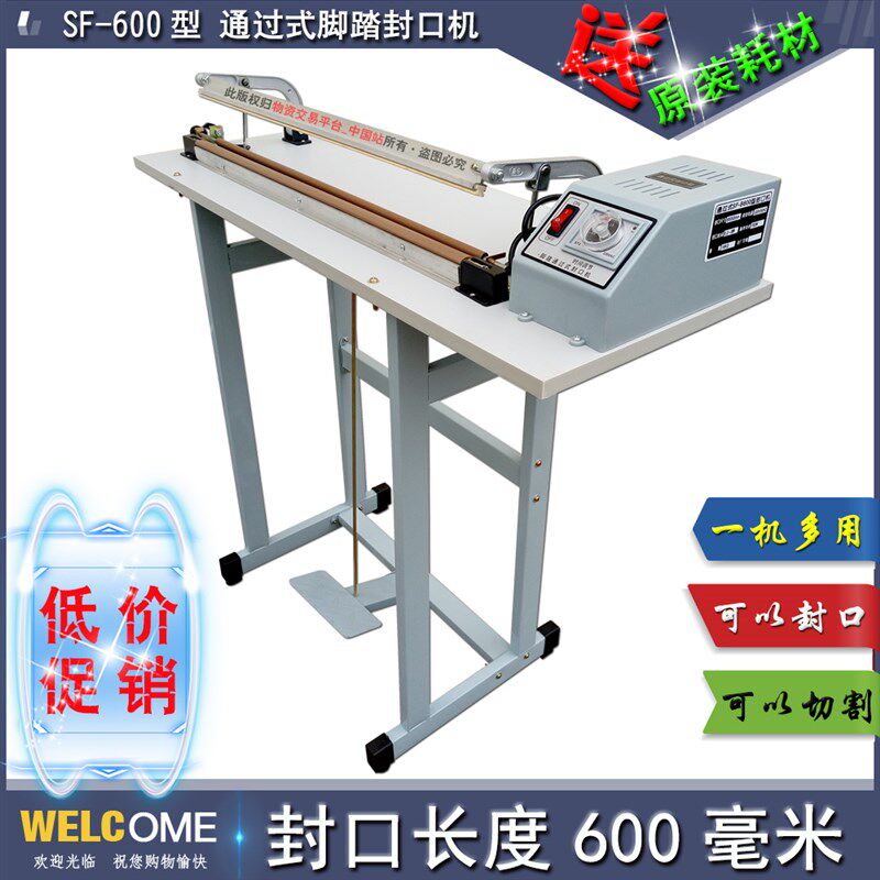 SF-600型通过式脚踏封口机脚踩切袋机收缩膜切割机塑封机