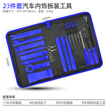 汽车音响改装工具装内饰门板导航仪表中控台拆装卡扣起子撬棒板