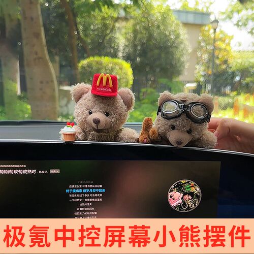 极氪001汽车内中控屏幕装饰品摆件007/009/x车载公仔玩偶用品大全