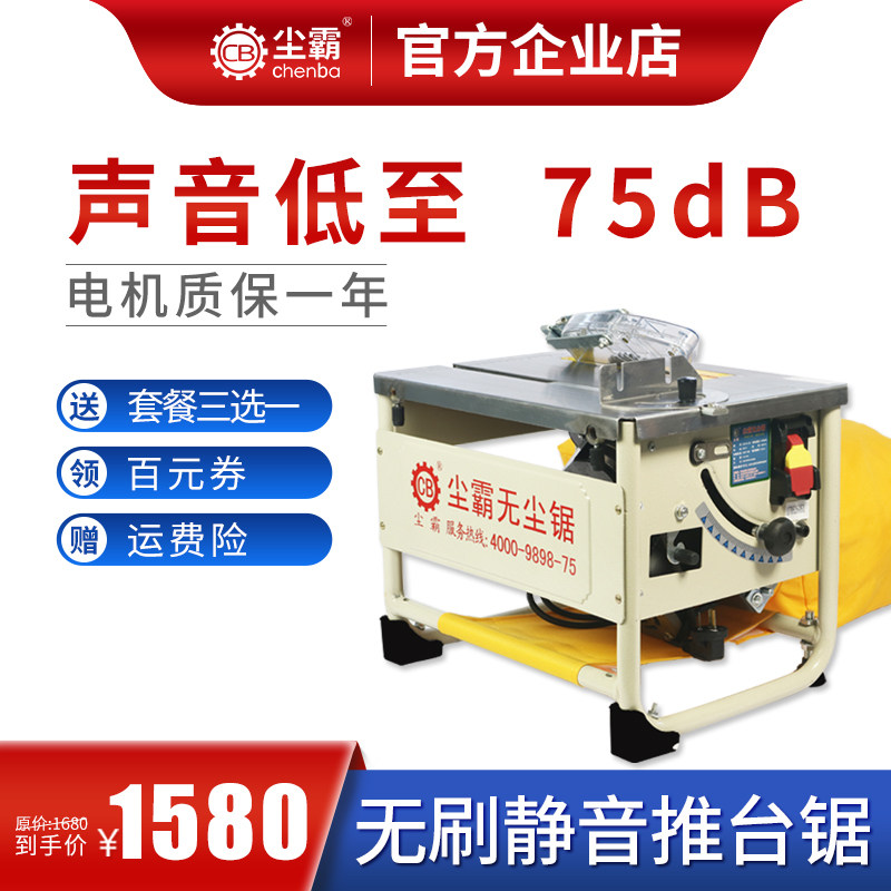 青岛尘霸无尘锯CB150-9BS木地板安装无刷静音多功能免维护木工锯 - 实物图