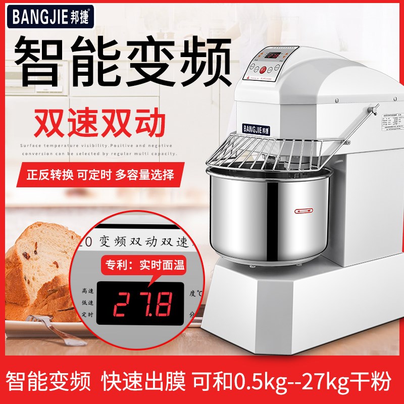 邦捷20L30LL动和面机商用厨师机家用小型全自动揉面搅拌 变频