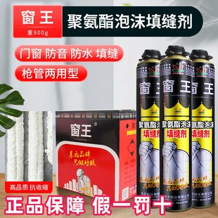 整箱窗王发泡剂环保聚氨酯发泡胶防水高粘门窗泡沫填缝剂填充保温