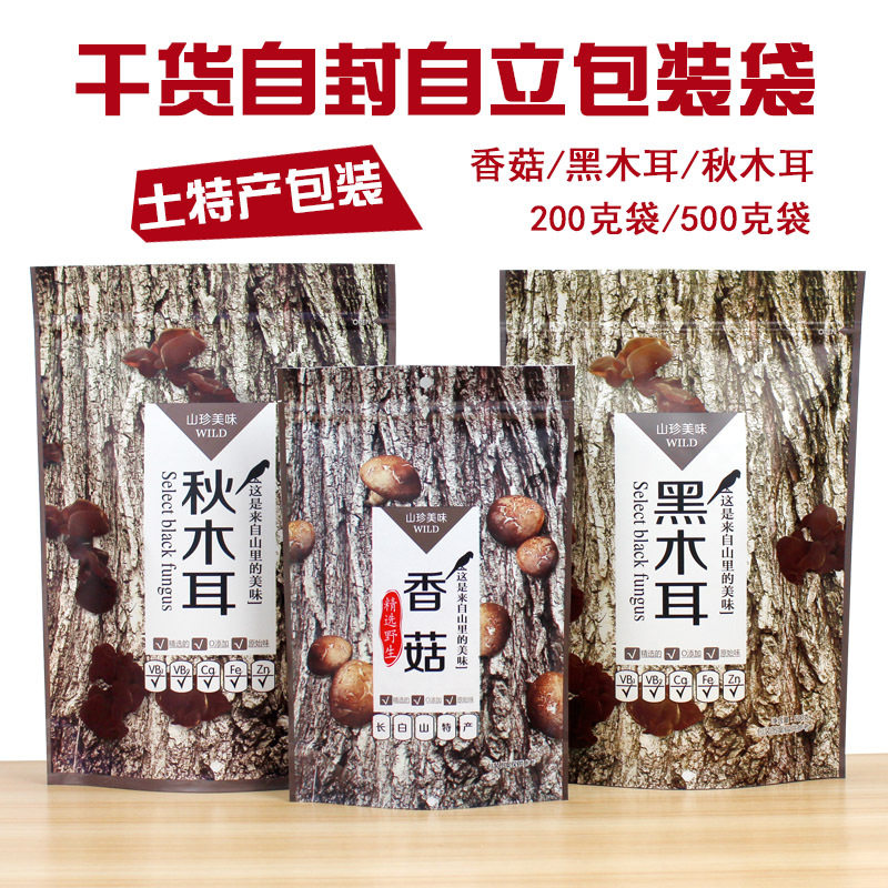 香菇自封袋 250克/500g黑木耳包装袋 东北特产秋木耳袋子100个价