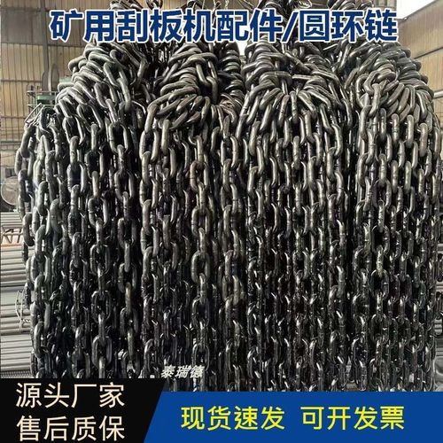 矿用高强度圆环链条 G80锰钢链条 刮板机配件40T18*64圆环链
