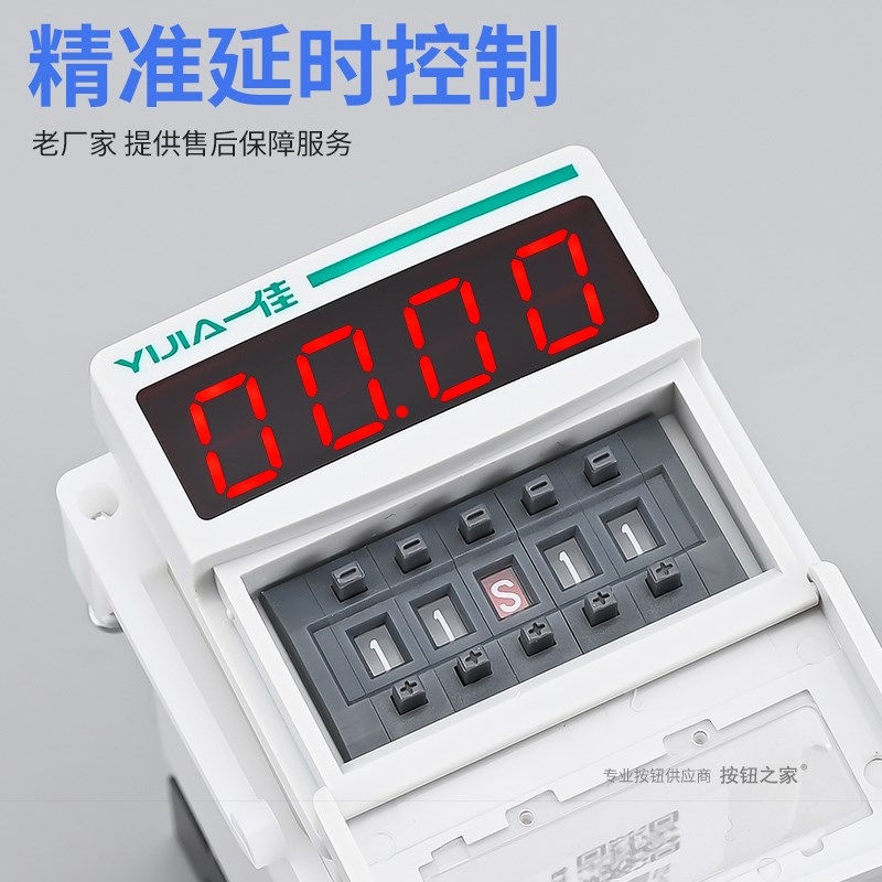 一佳 数显时间继电器YJ8S D循环控制时间延时器  2V3V