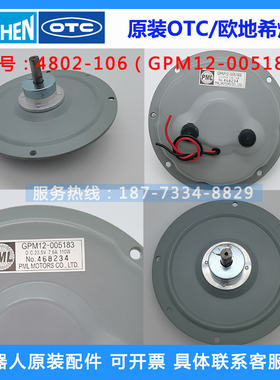 OTC欧地希气保焊机送丝电机GPM12-005183马达4802-106二保焊配件