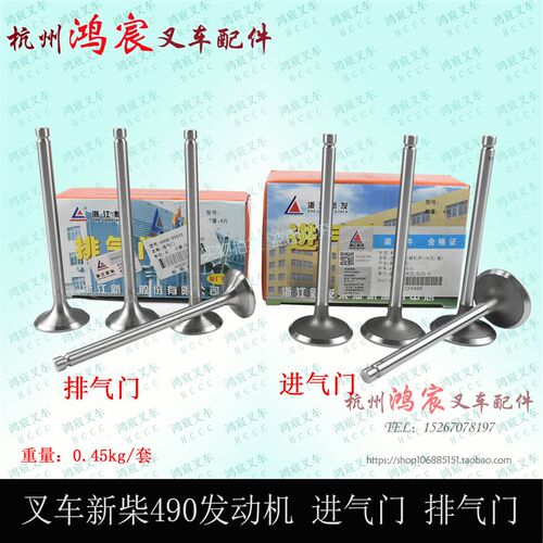 堆高机新柴490引擎进气门排气门引擎进排气门装机件