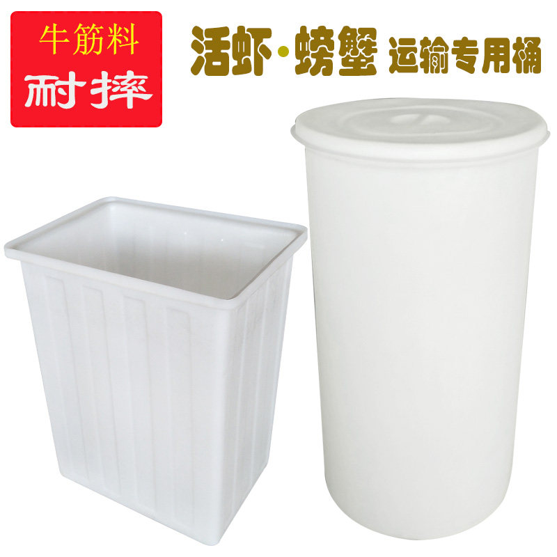 特厚牛筋带盖1.4米细高圆形海鲜螃蟹活虾运输桶方形车载塑料水桶