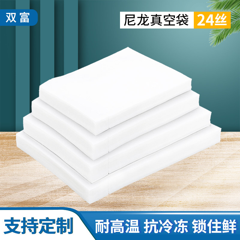 商用加厚24丝尼龙光面真空袋密封袋熟食杂粮食品包装保鲜袋压缩袋