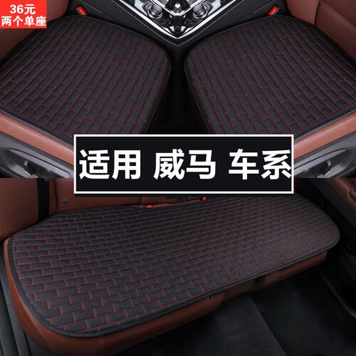 威马 EX5 EX6 W6亚麻四季通用汽车坐垫三件套单片座垫后排车垫夏